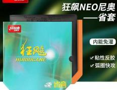 乒(pīng)乓(pāng)球(qiú)膠(jiāo)皮进堦(jiē)指南：如何用尼(ní)奥省(shěng)狂飆(biāo)3轻松驾驭弧圈球(qiú)