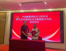 落户城科 中國(guó)橄榄球协會(huì)与重庆市(shì)共建(jiàn)國(guó)家英式橄榄球青年(nián)队