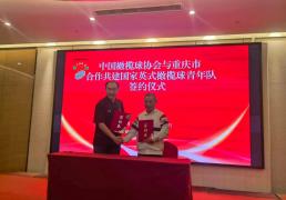 落户城科 中國(guó)橄榄球协會(huì)与重庆市(shì)共建(jiàn)國(guó)家英式橄榄球青年(nián)队