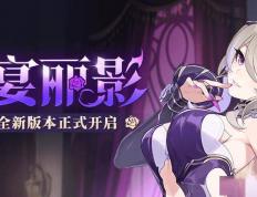「谜宴丽影」8.6版本更新公告