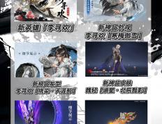 永劫無(wú)间新(xīn)賽(sài)季资讯！怎(zěn)么用(yòng)低配手机玩永劫無(wú)间？