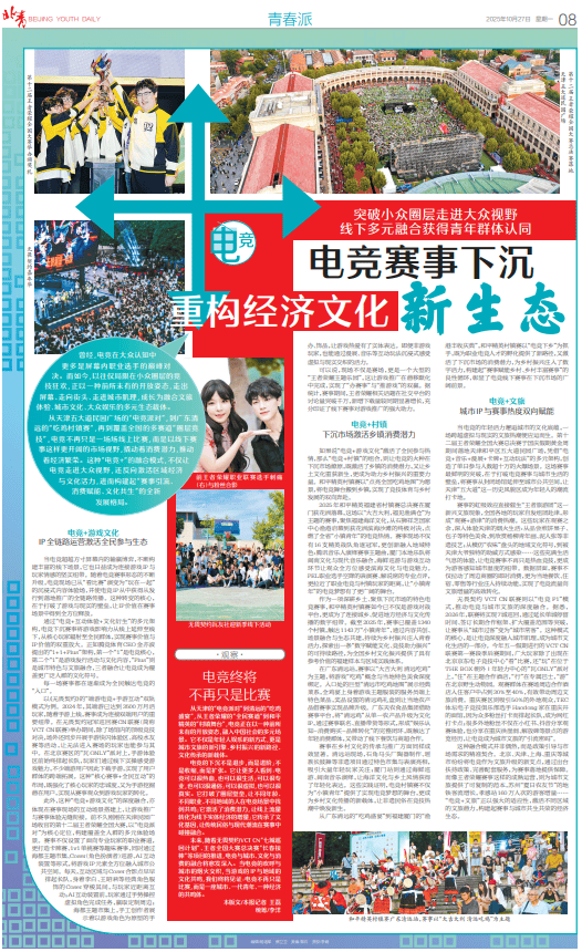 电竞，不再(zài)只是(shì)一場(chǎng)場(chǎng)线上(shàng)比赛