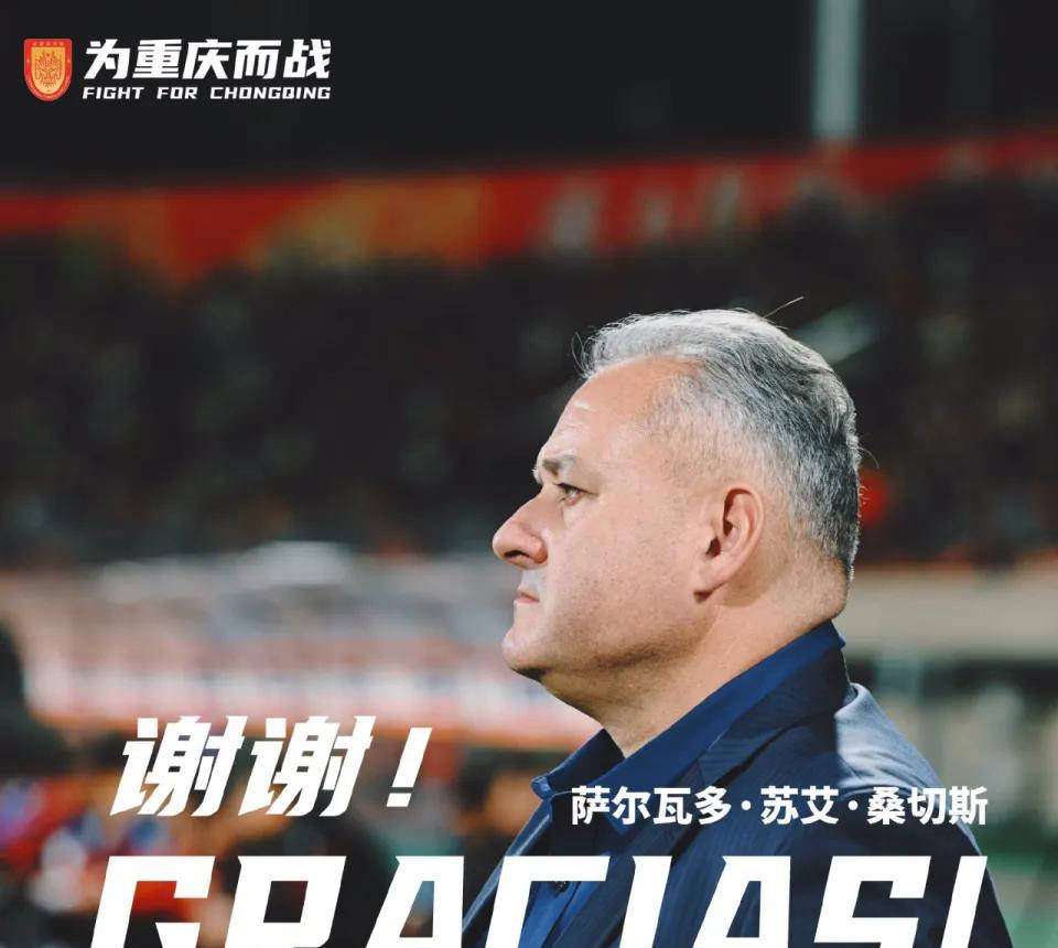 重慶(qìng)队解雇功勋主帅！张外龙或接(jiē)手重任