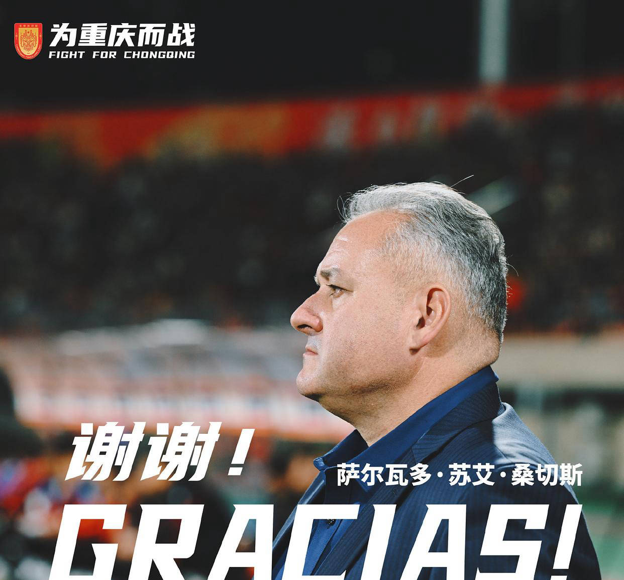 重(zhòng)慶(qìng)铜梁龙宣布换帅，张外龙或接手球(qiú)队