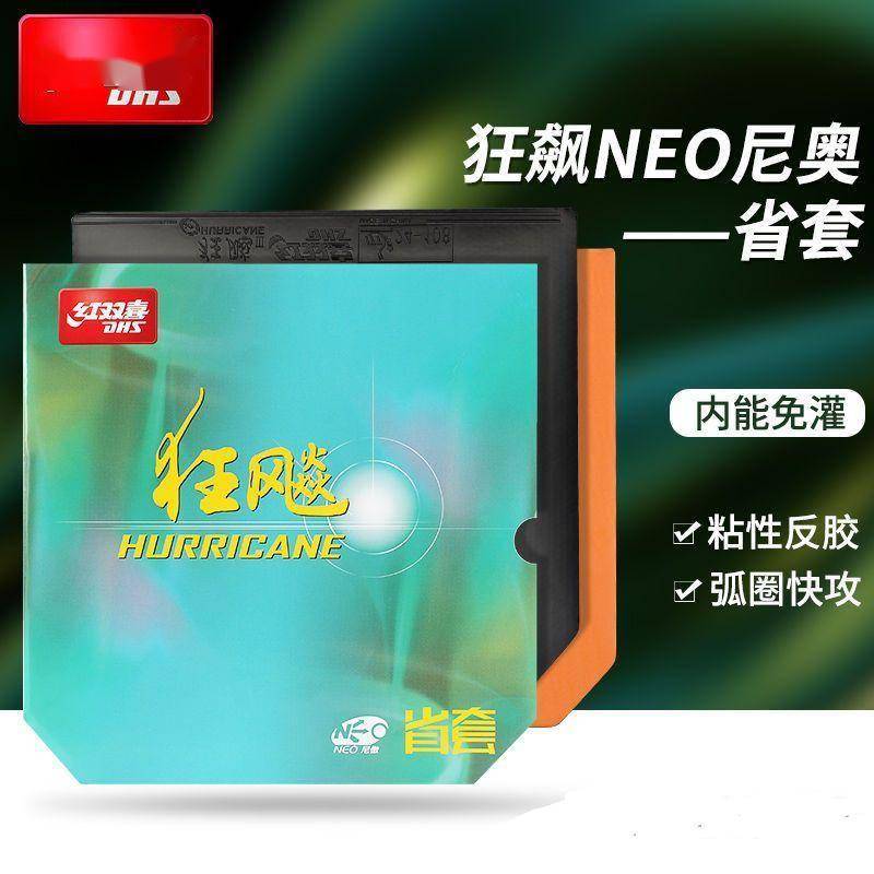 乒乓球胶皮新革命：紅(hóng)雙(shuāng)喜(xǐ)狂飙3尼奥让弧圈(quān)球轻松上手