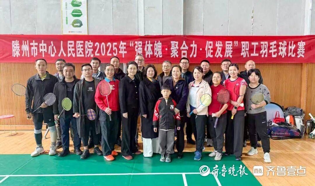 滕州市中心人(rén)民医院举办职工羽(yǔ)毛球比(bǐ)赛