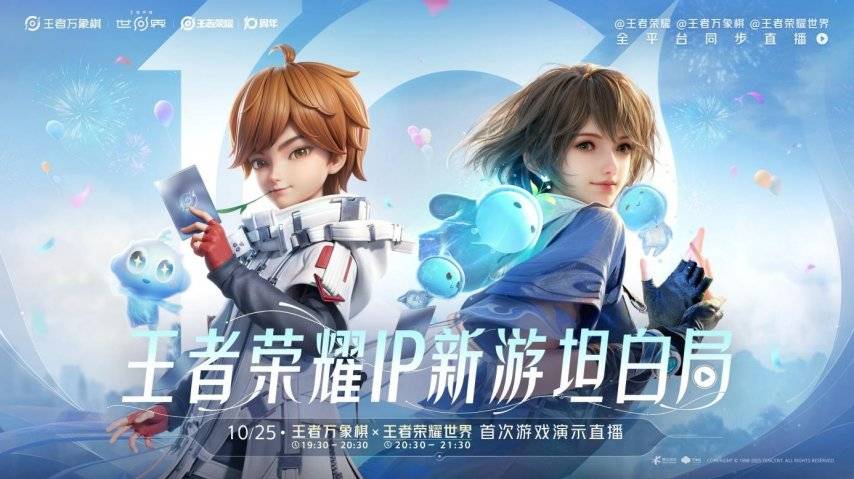 王者(zhě)荣耀十周年(nián)重磅官(guān)宣，《王者(zhě)荣耀世界(jiè)》2026年(nián)春天与玩(wán)家見(jiàn)面