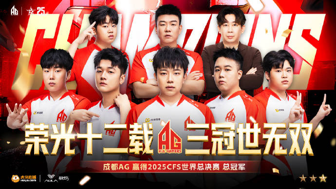 成都(dōu)高新区电竞战队勇(yǒng)夺CFS全球总決(jué)賽(sài)冠軍(jūn)