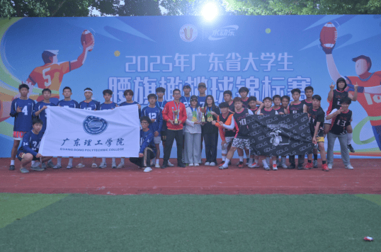 广东理工学院腰旗橄榄球队夺冠 亮相(xiāng)NFL超级碗(wǎn)直播