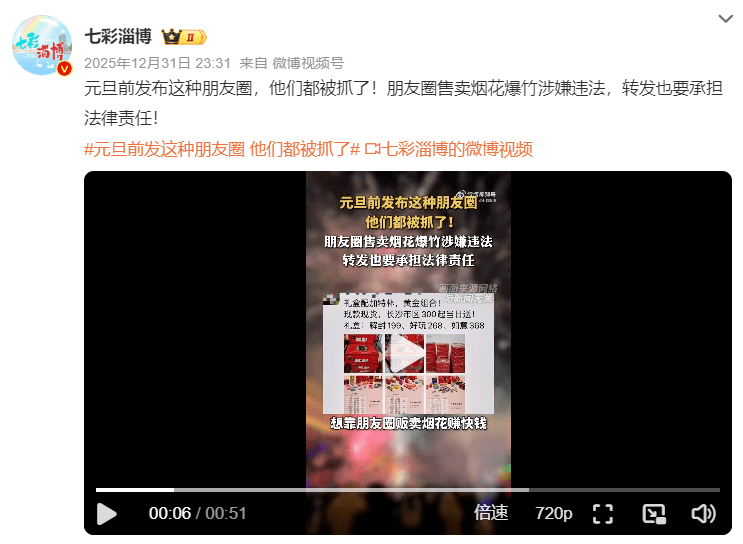 朋友(yǒu)圈不是菸(yān)花爆竹“自由市场”